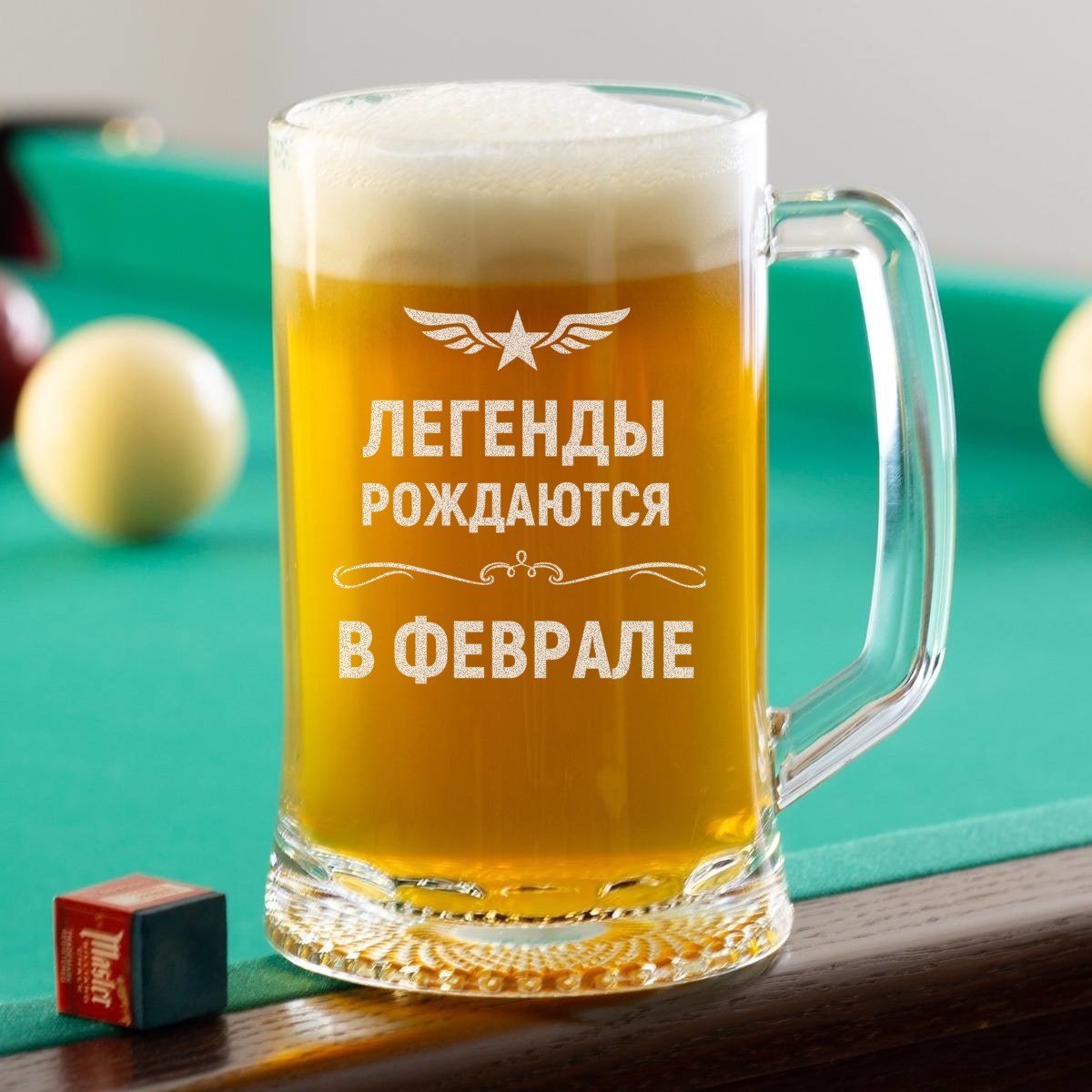 Пивная кружка большая Легенды рождаются в феврале