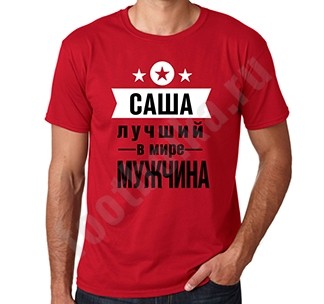 Футболка Лучший в мире мужчина