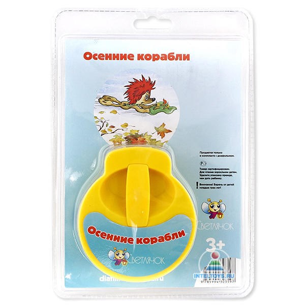 Козлов С. «Осенние корабли», диафильм «Светлячок»