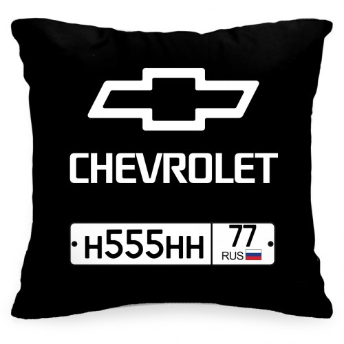 Подушка с Вашим номерным знаком машины Chevrolet