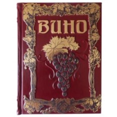 Книга в кожаном переплете Вино. Андрэ Доминэ (в коробе)
