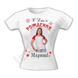 Футболка на День рождения