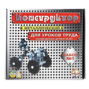Металлический конструктор для уроков труда №1
