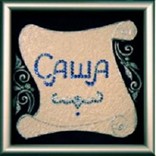 Именная картина