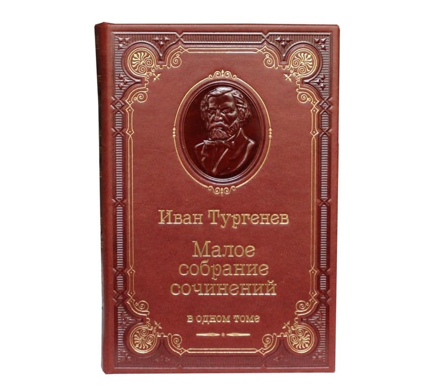 Книга Иван Тургенев. Малое собрание сочинений