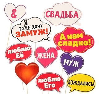 Набор для фотосессии Муж и жена