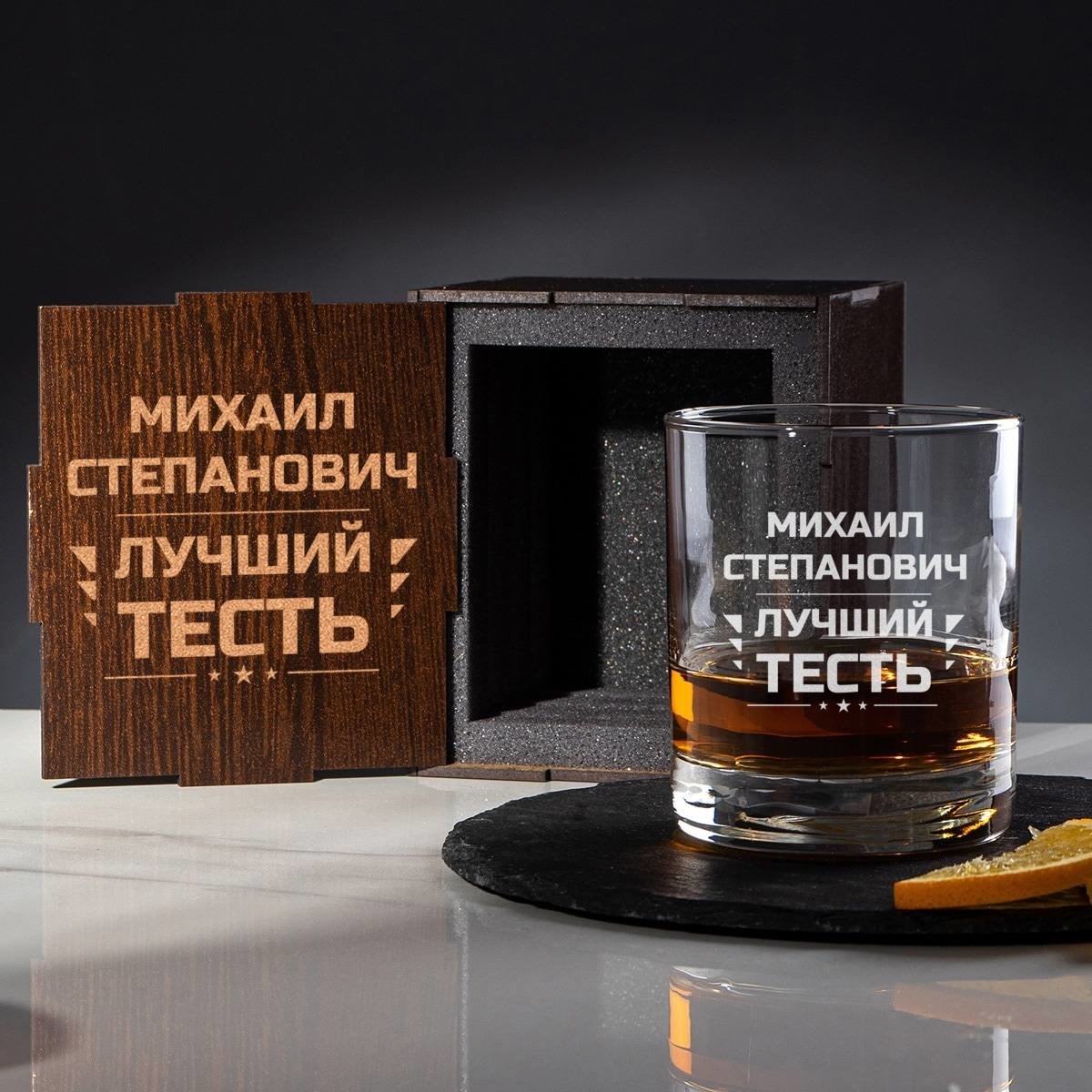 Именной бокал для виски в футляре Лучший тесть