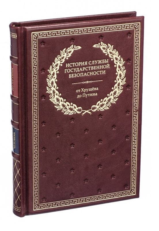 История службы государственной безопасности