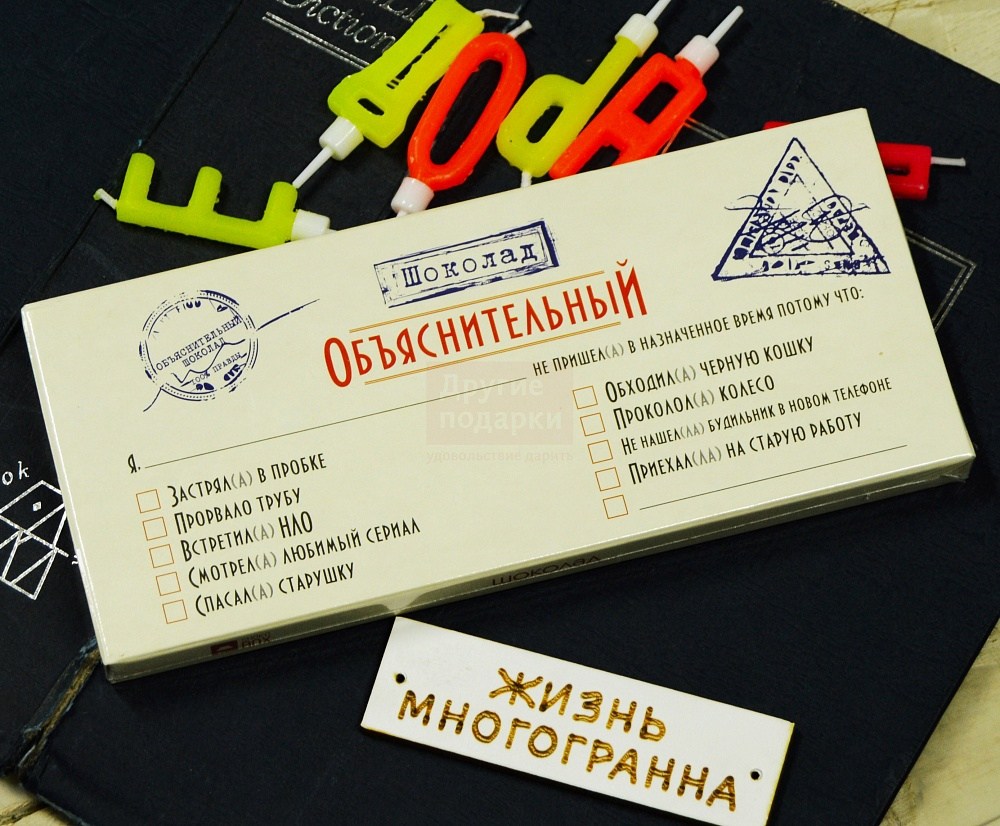 Шоколад Объяснительный