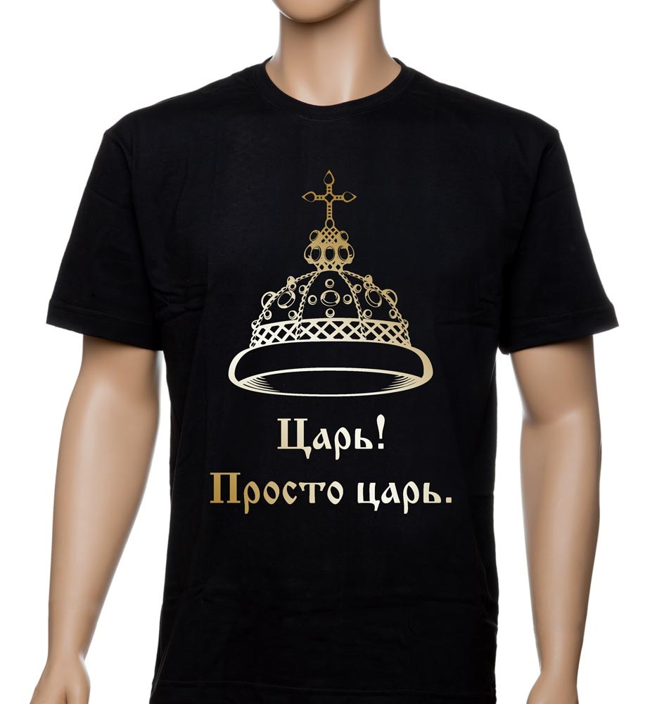 Мужская футболка Царь