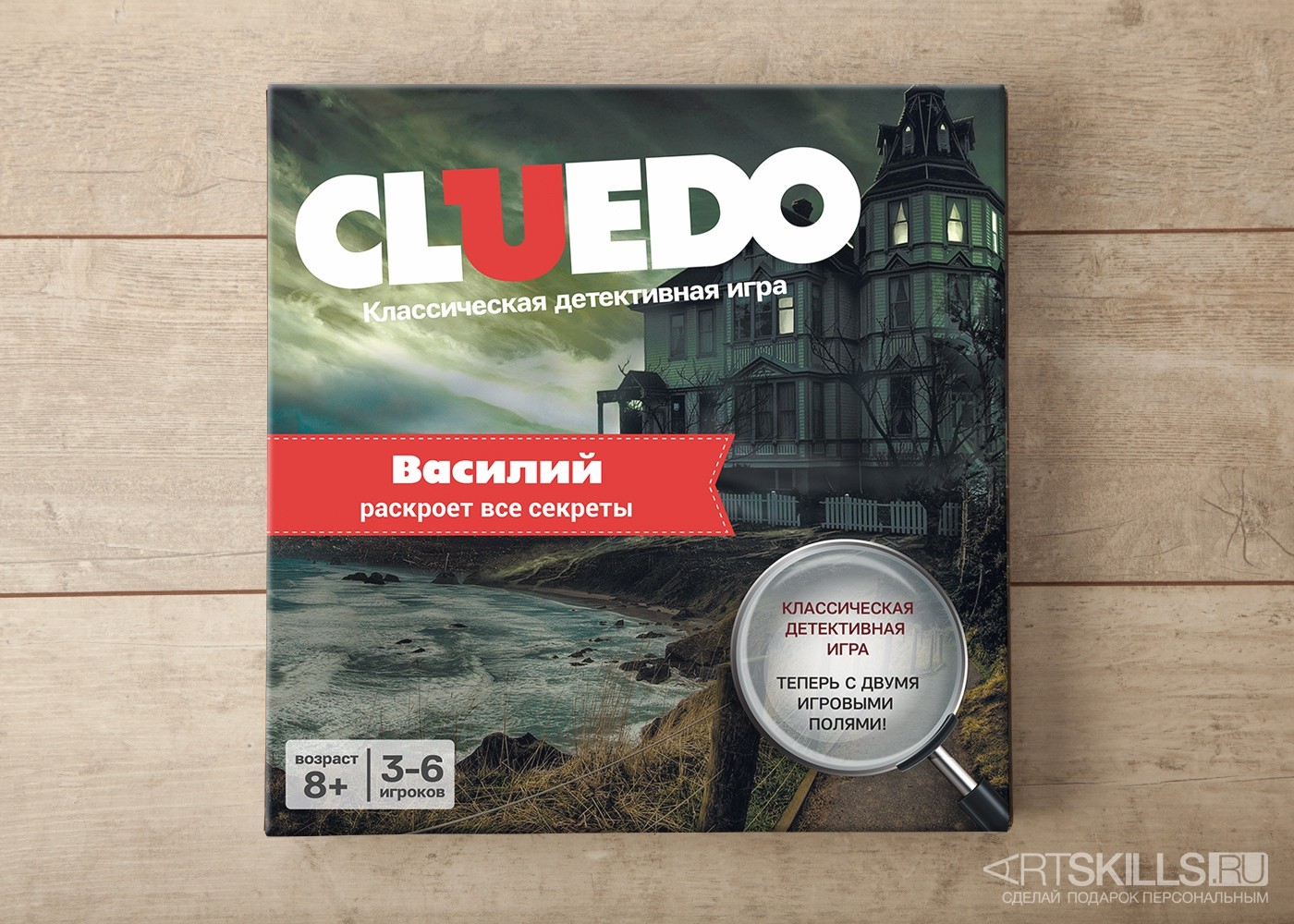 Настольная игра Cluedo с вашим именем