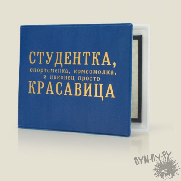 Обложка на студенческий билет Учение убивает