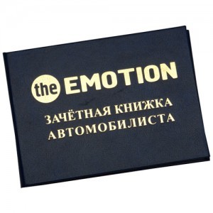 Игра «Зачетная книжка автомобилиста»