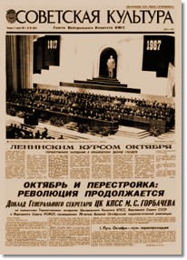 Старая газета «Советская культура»