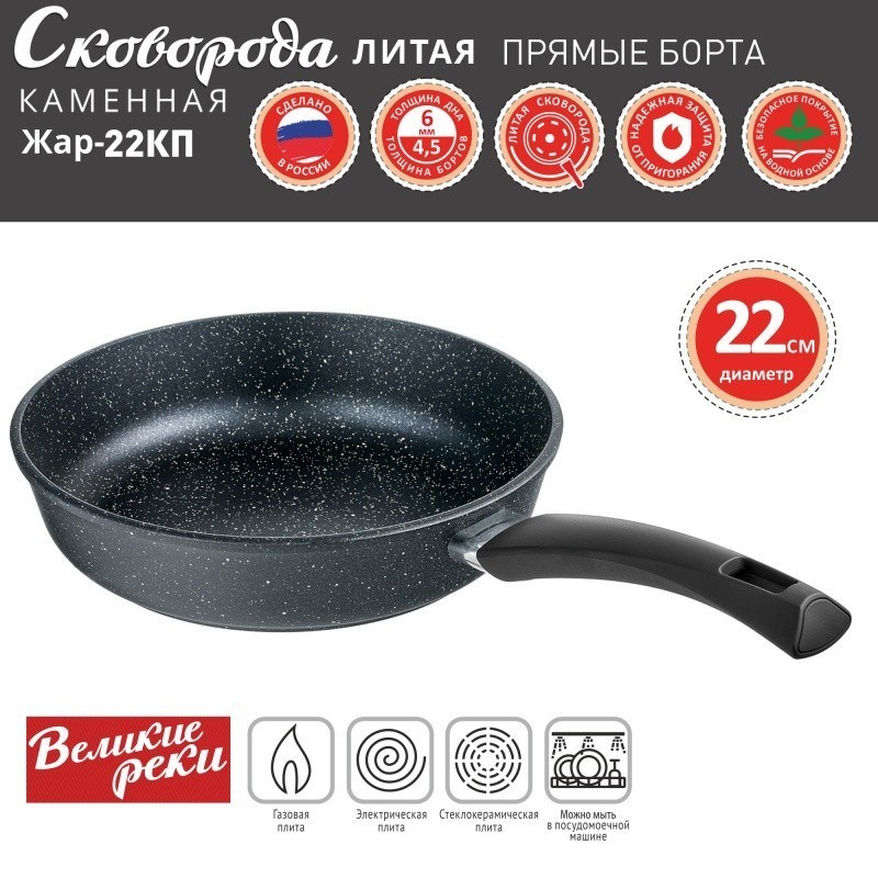 Сковорода Великие Реки Жар-22КП 22 см