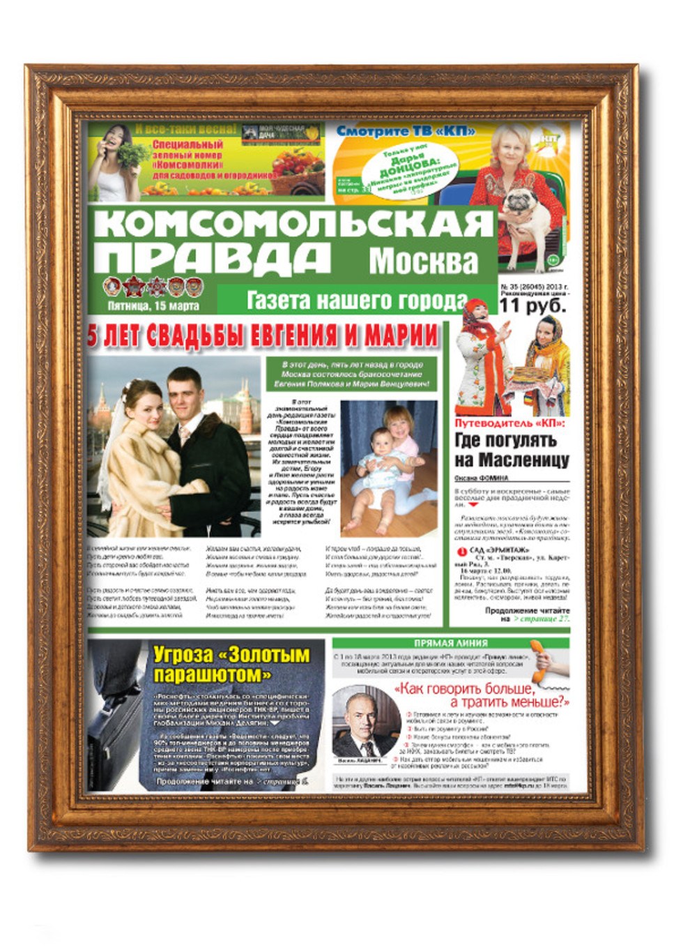 Газета Комсомольская правда на годовщину свадьбы, (Люкс)