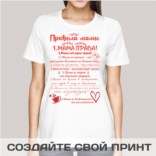 Прикольная футболка с принтом «Правила мамы»