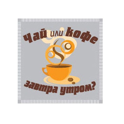 Презерватив Чай и кофе