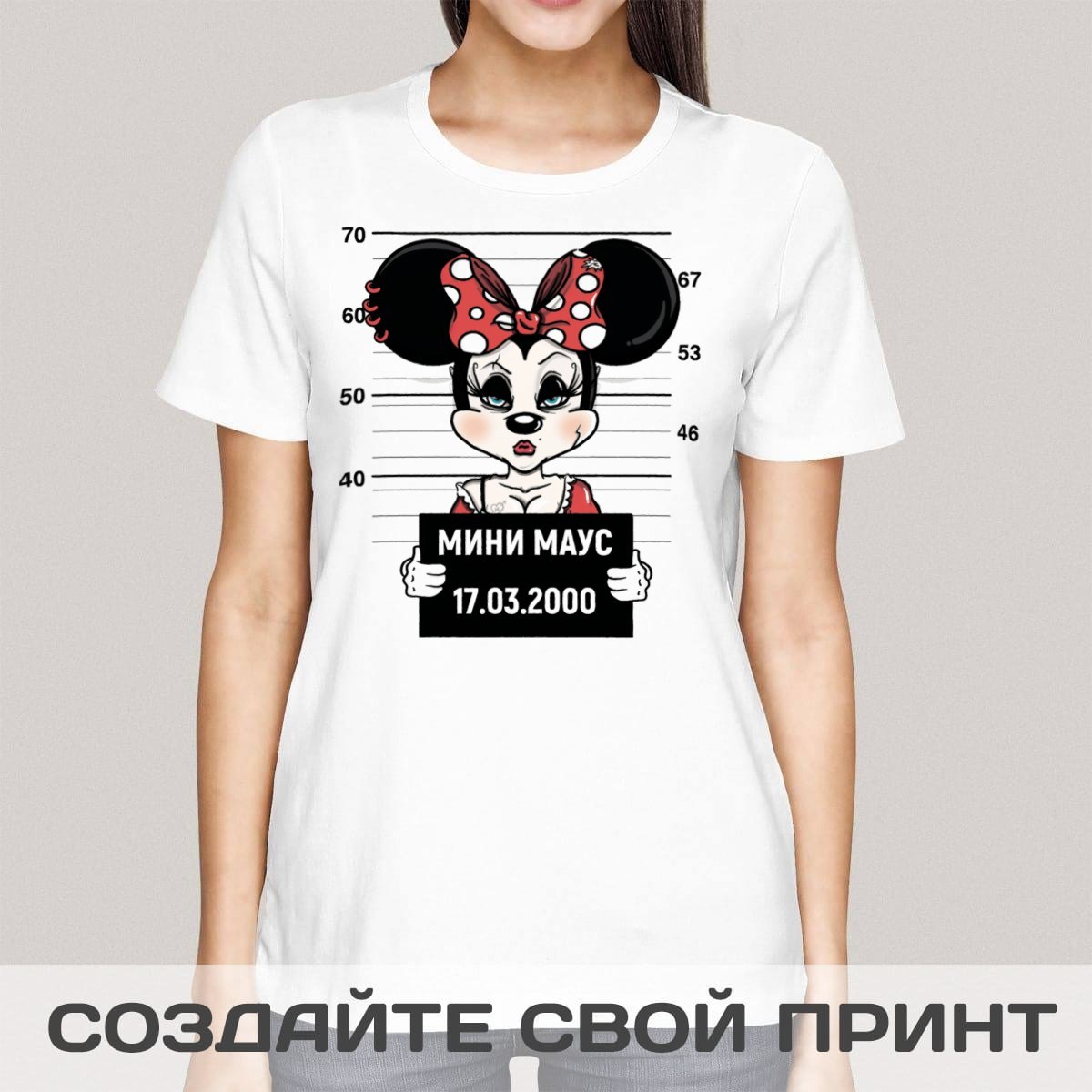 Прикольная женская футболка «Минни Маус» именная