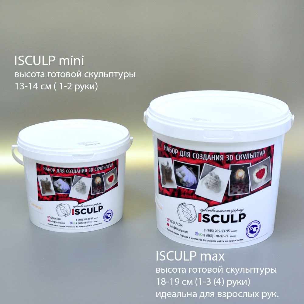 Набор Isculp для создания слепка рук, оригинал, телесный