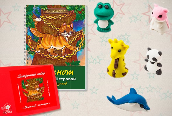 Подарочный набор «Веселый зоопарк»