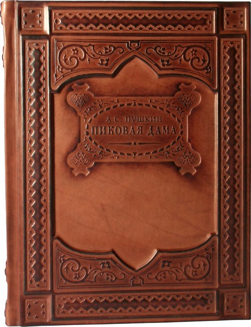 Подарочная книга А.С. Пушкин. Пиковая дама