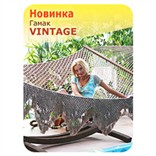 Гамак vintage