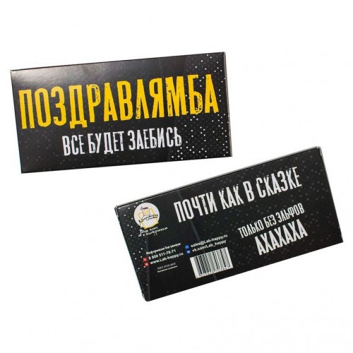 Шоколад Поздравлямба. Все будет збс