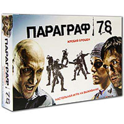 Настольная игра «параграф 78»