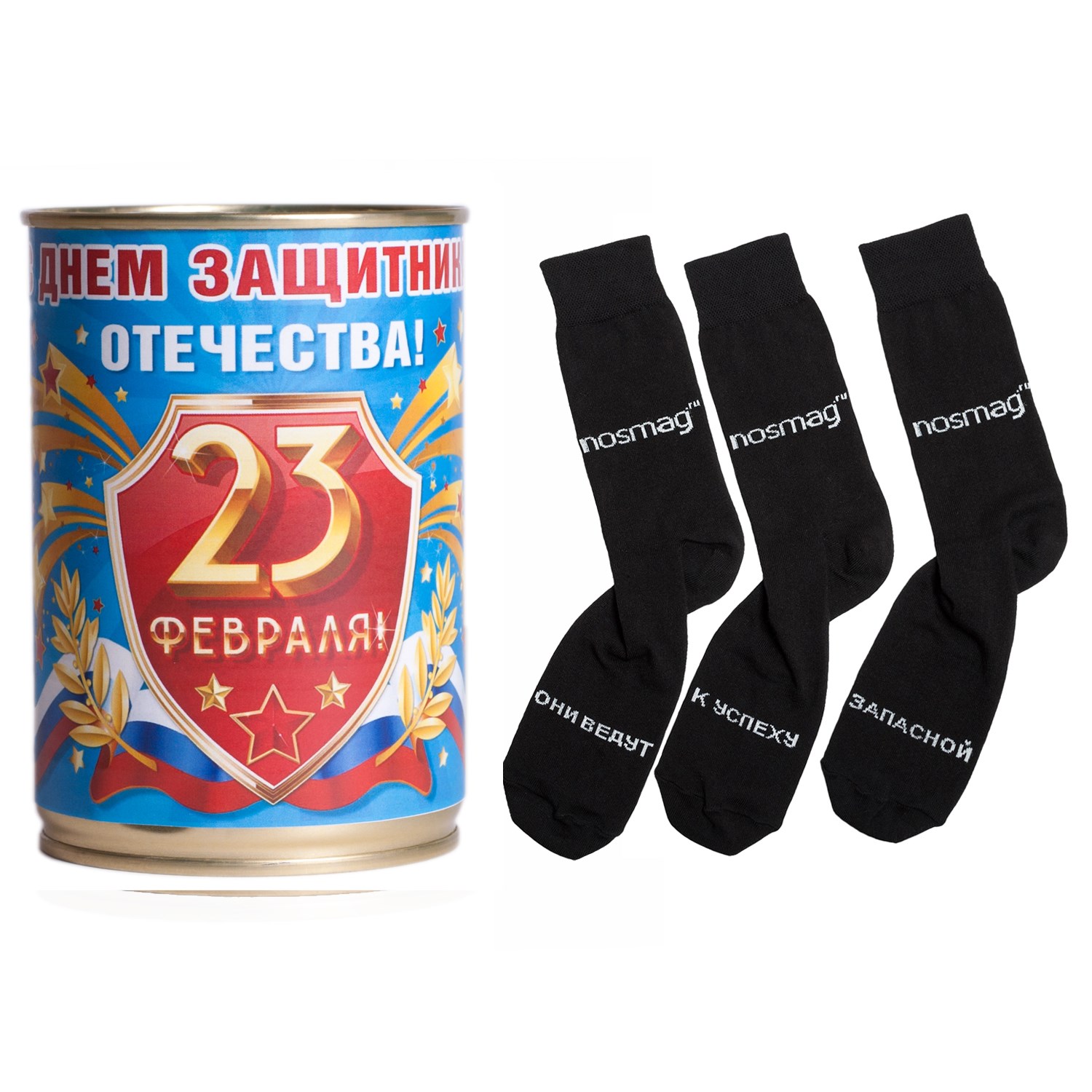 Носки в банке С днем защитника отечества