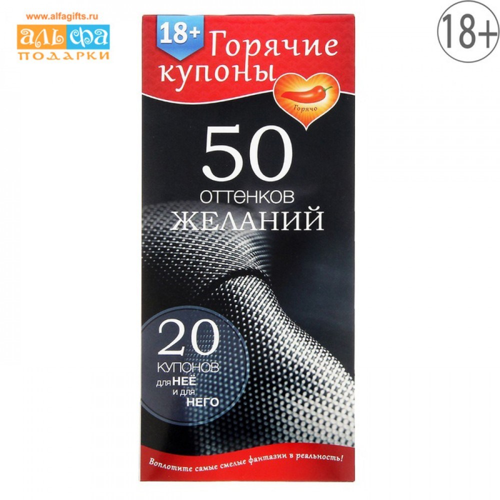Игра для взрослых «50 оттенков желаний»