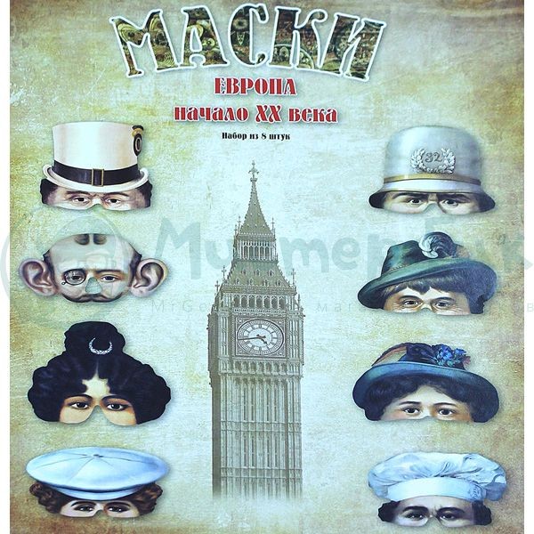 Маски Европа. Начало XX века