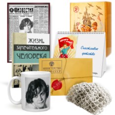 Подарочный набор Жизнь замечательного человека (женщине)