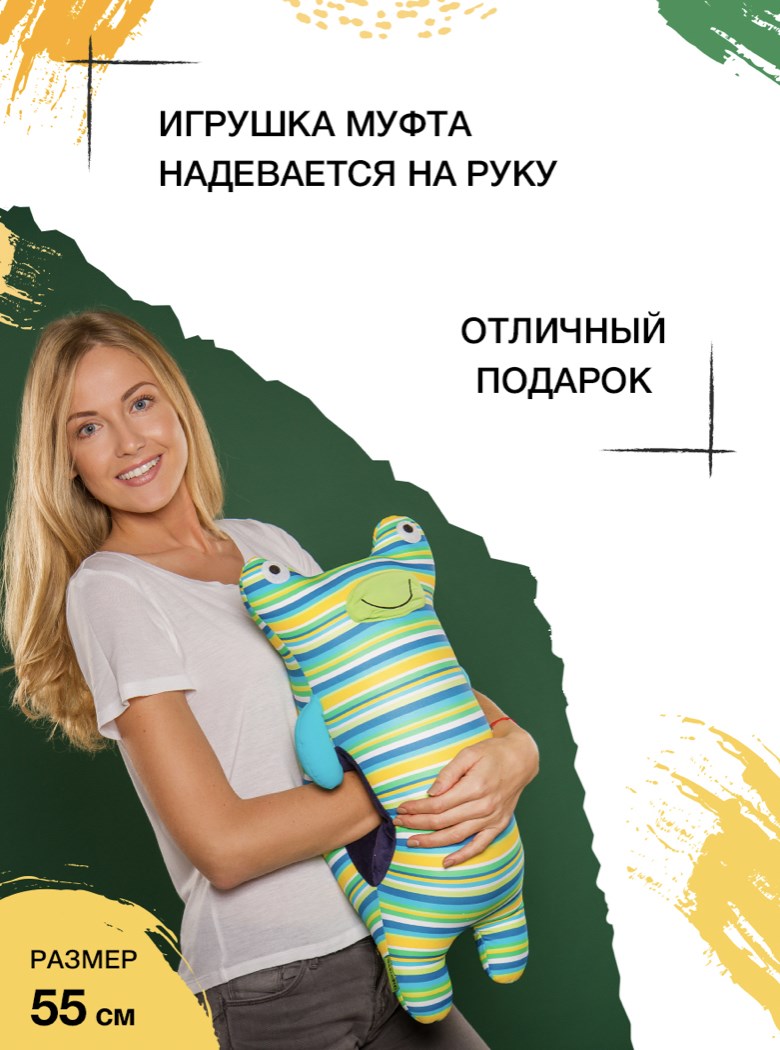 Муфта-подушка «Монстр полосатый»