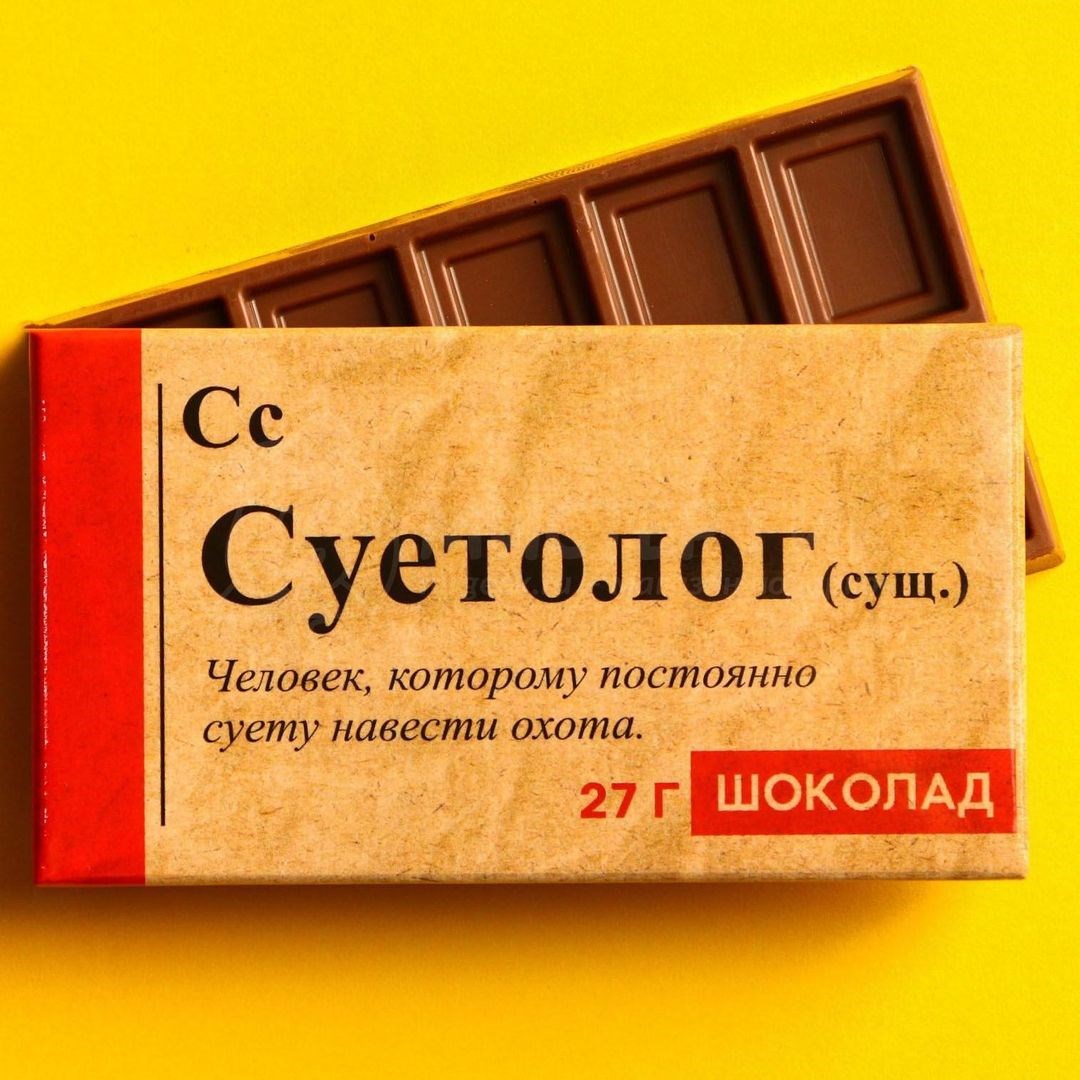 Шоколад Суетолог