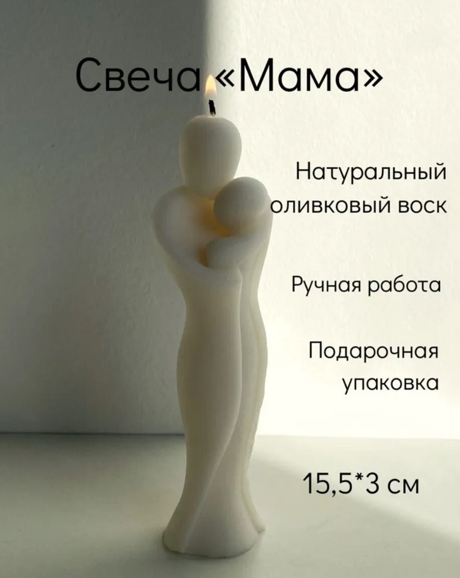 Свеча из оливкового воска «Мама», 15,5х3х5 см