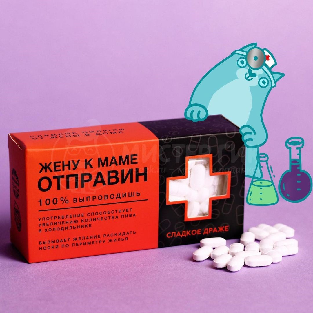Драже Жену к маме отправин
