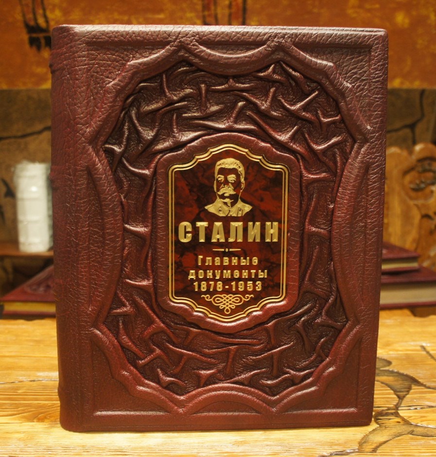Книга Сталин. Главные документы