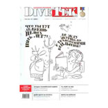 Журнал Dive Tek № 5-6/2008
