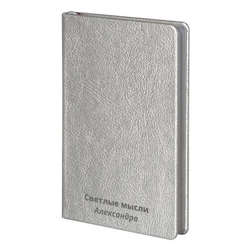 Именной блокнот «Светлые мысли»