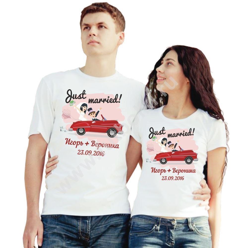 Парные футболки Just Married