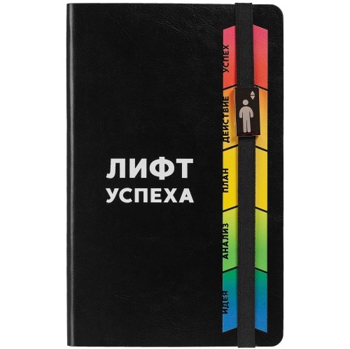 Ежедневник «Лифт успеха»
