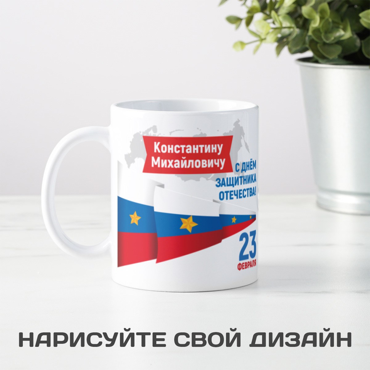 Кружка Мужской праздник