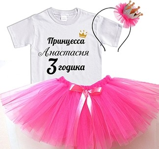 Именной набор Принцессе 3 годика