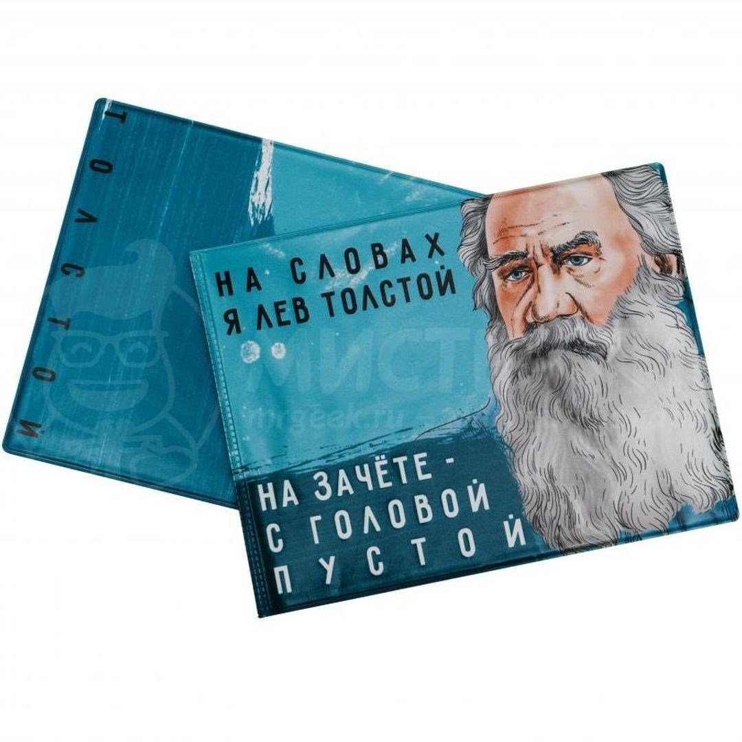 Обложка на зачетку «Толстой»