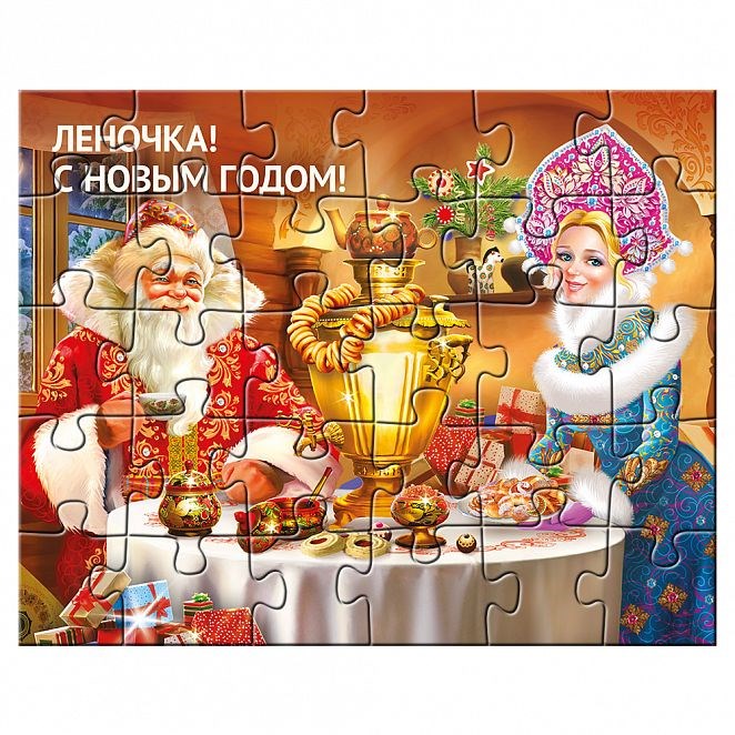 Именной пазл «Чаепитие с Дедом Морозом»