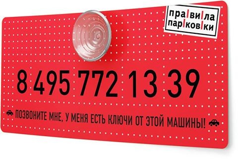 Табличка Правила парковки красная