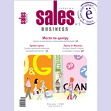 Подписка на журнал «Sales business»