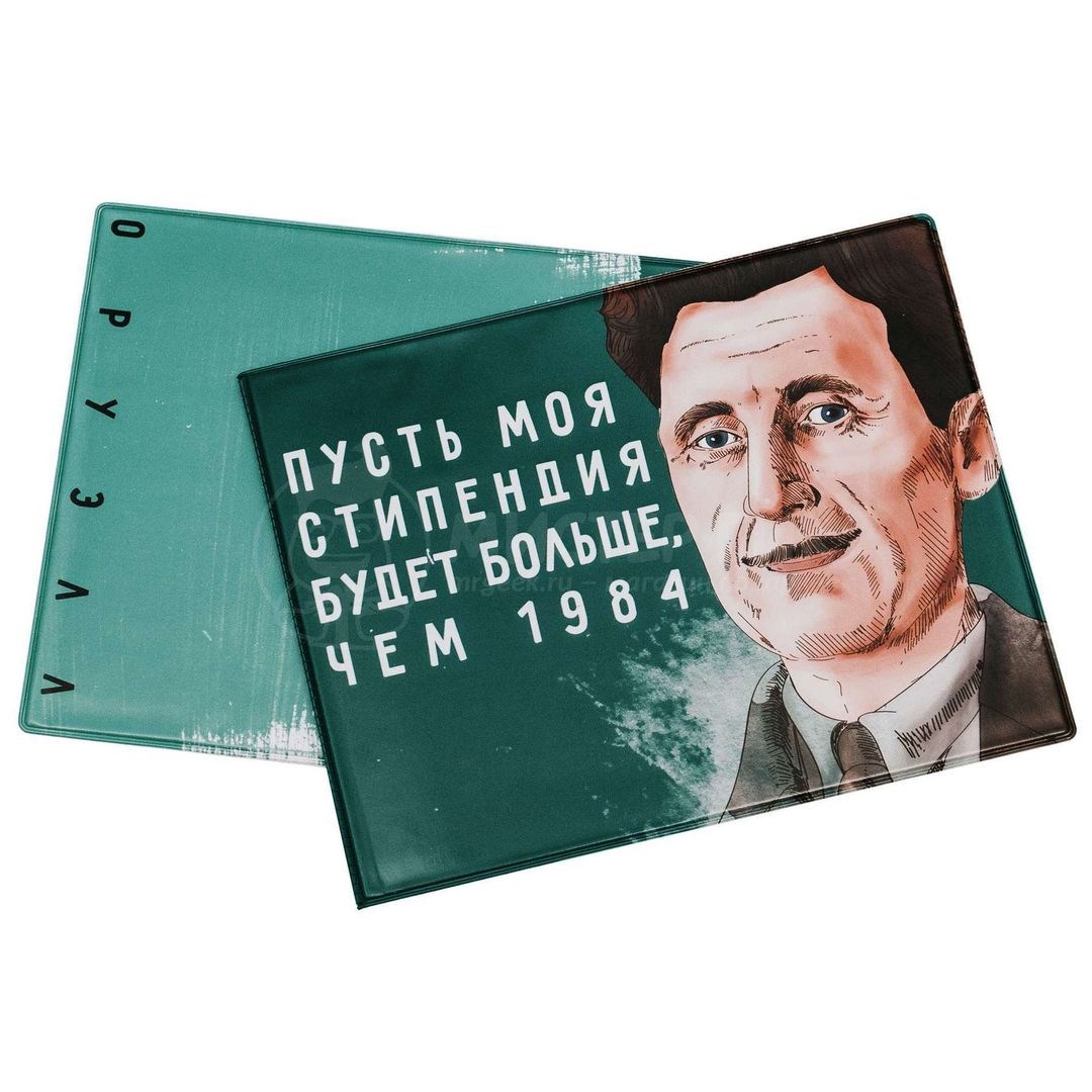 Обложка на зачетку Оруэлл