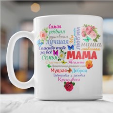 Кружка Сердце из слов МАМЕ